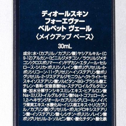 Dior Forever Velvet Veil Primer 1.0Oz 30Ml - Image 3