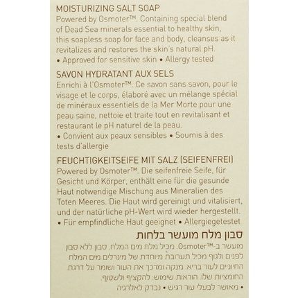 Ahava Dead Sea Soap Bar For Body And Face Moisturizing Salt 3.4 Ounce - Image 3