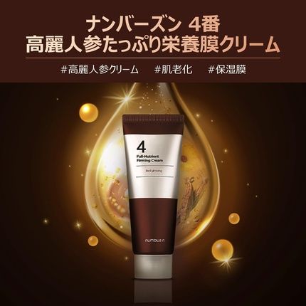 Numbuzin No. 4 Ginseng Rich Trophic Membrane Cream 60Ml Korean Cosmetics