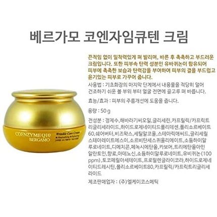 Bergamo Valuable Coenzyme Q10 Anti-Wrinkle Cream - Image 3