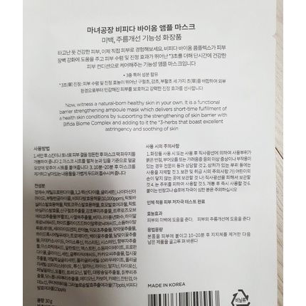 Manyo Factory Bifida Biome Ampoule Mask 30G