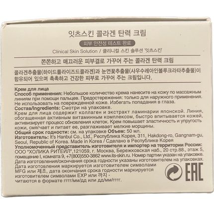 It'S Skin Collagen Nutrition Cream - Image 3