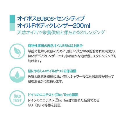 Eubos Sensitive Shower Oil For Dry/Very Dry Skin 200Ml